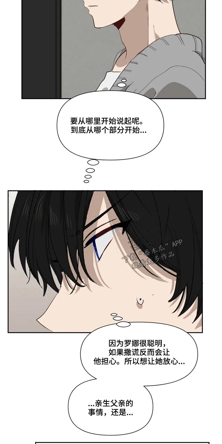 《极道老爹》第59章打闹 第17页