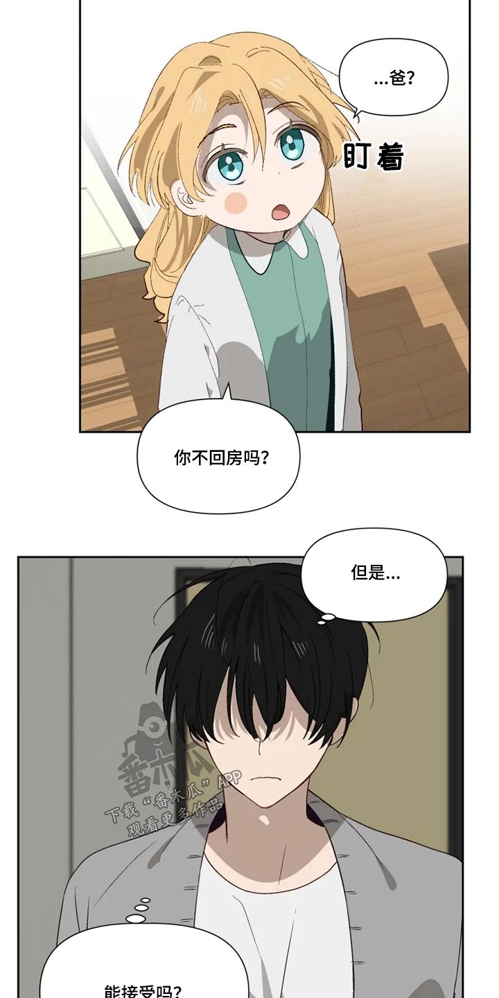 《极道老爹》第59章打闹 第18页