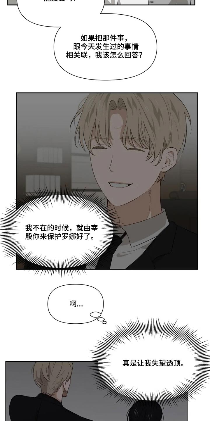 《极道老爹》第59章打闹 第19页