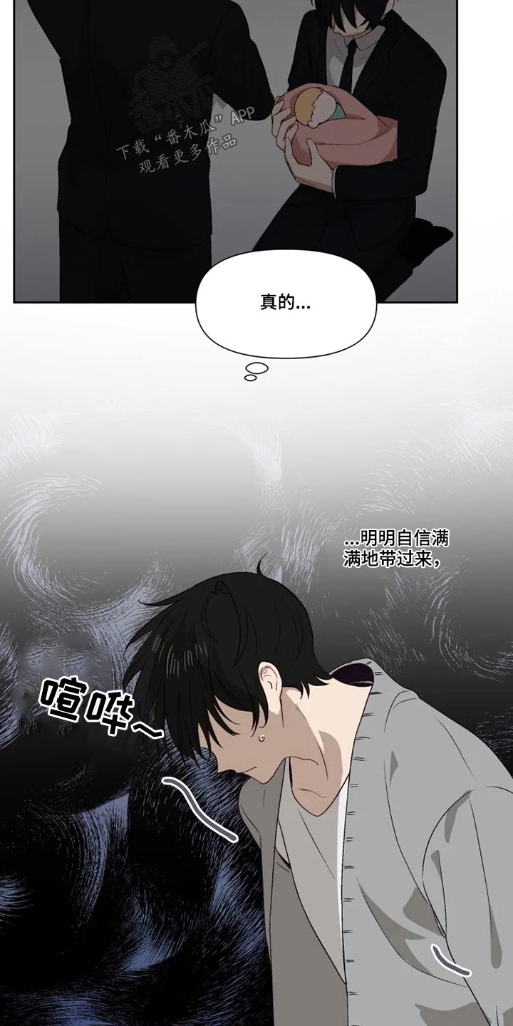《极道老爹》第59章打闹 第20页