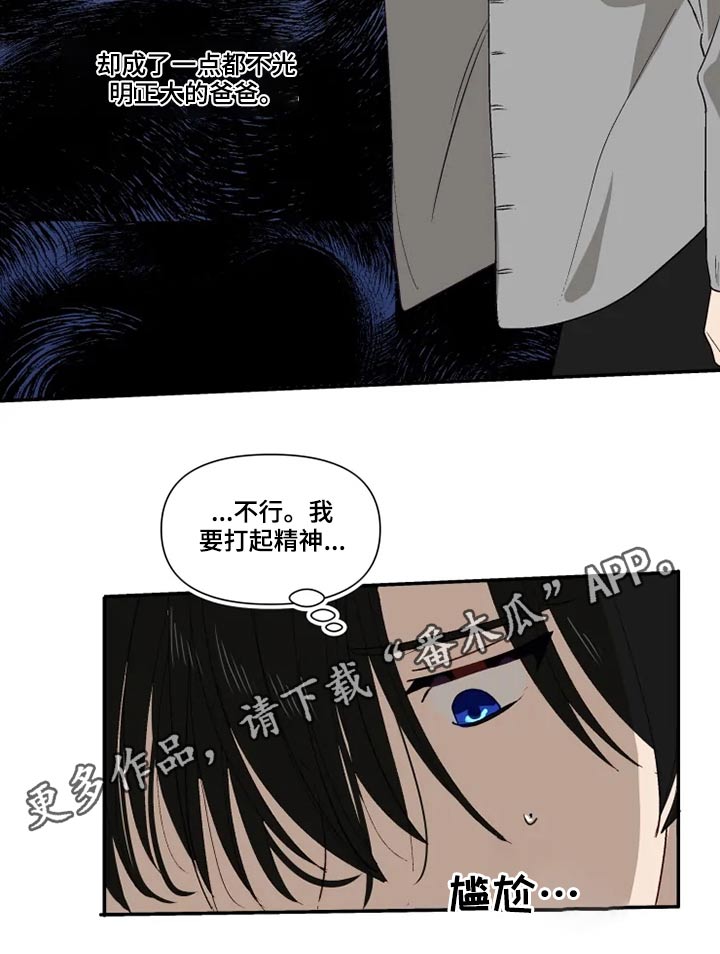 《极道老爹》第59章打闹 第21页