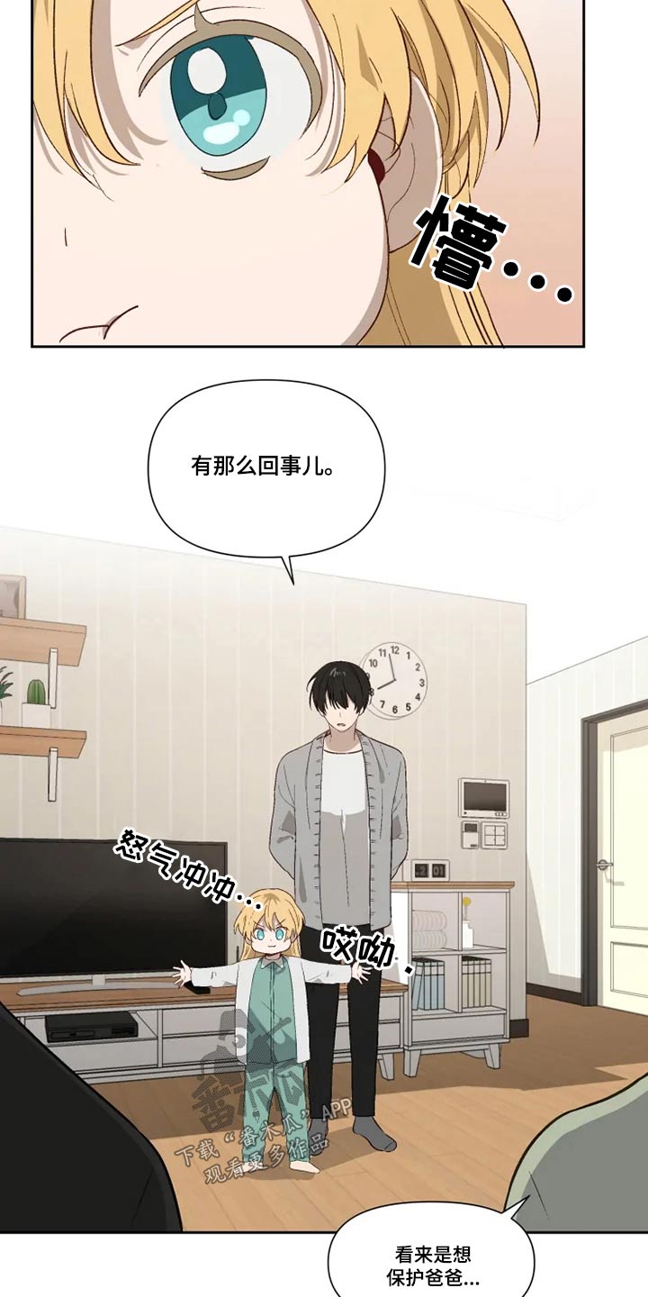 《极道老爹》第59章打闹 第2页