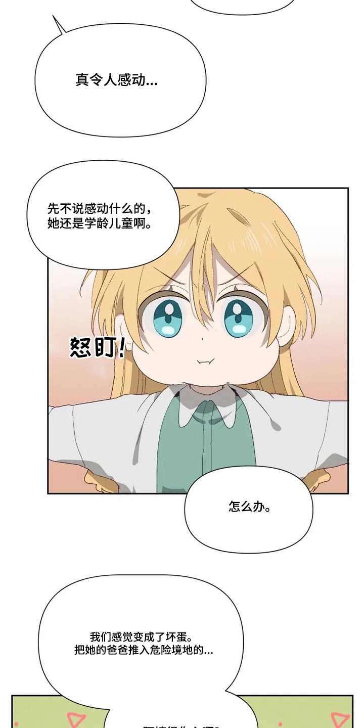 《极道老爹》第59章打闹 第3页