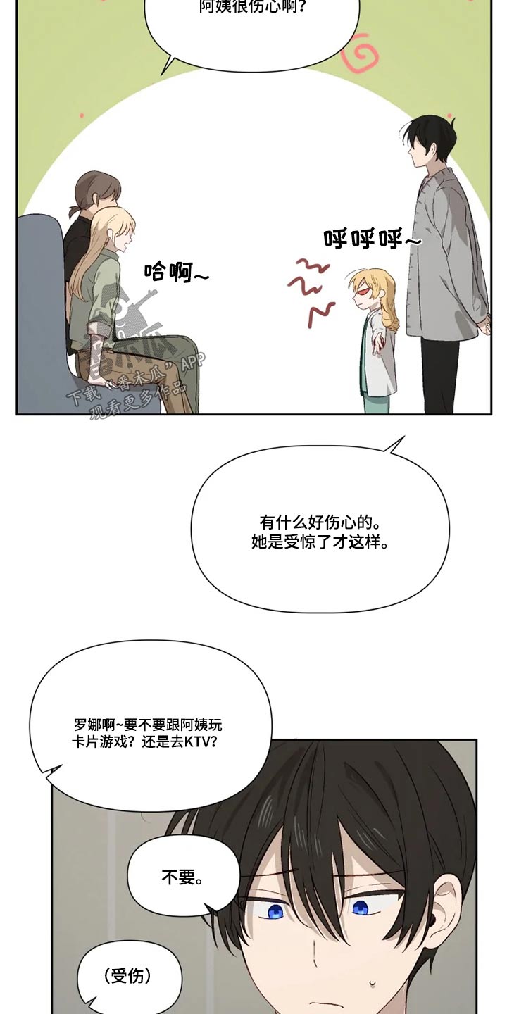 《极道老爹》第59章打闹 第4页