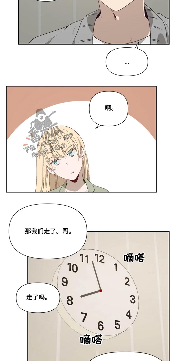《极道老爹》第59章打闹 第5页
