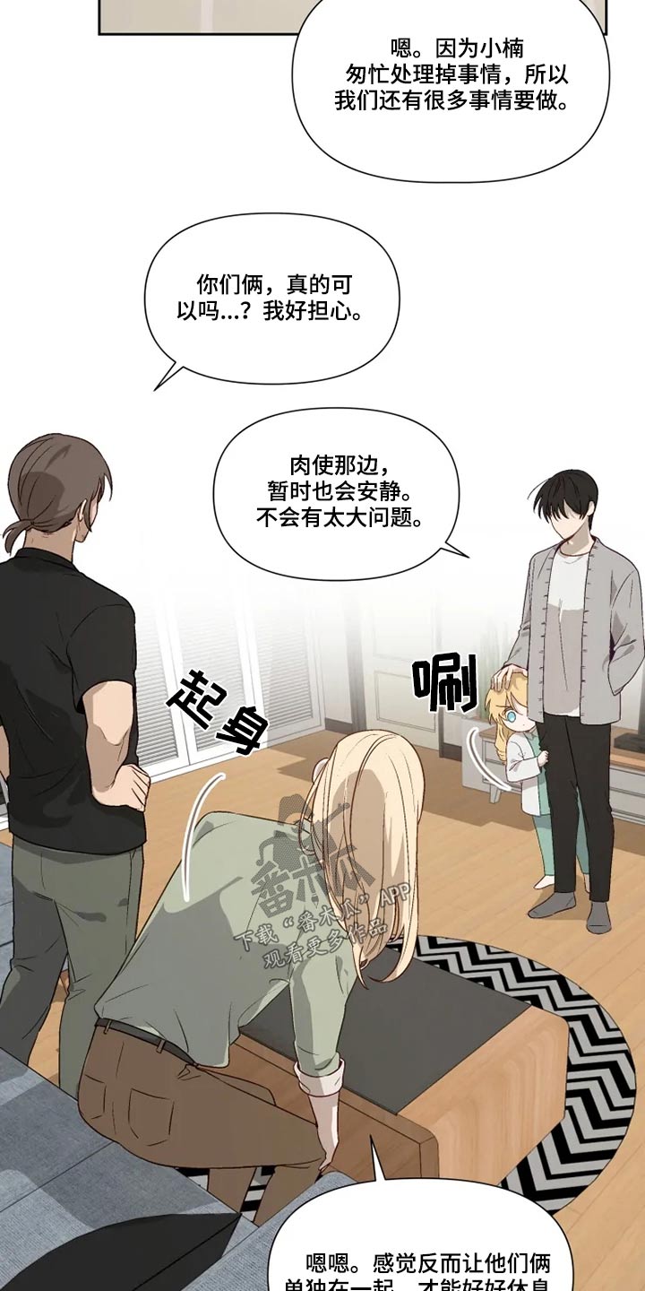 《极道老爹》第59章打闹 第6页