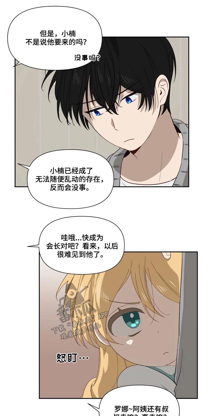 《极道老爹》第59章打闹 第8页