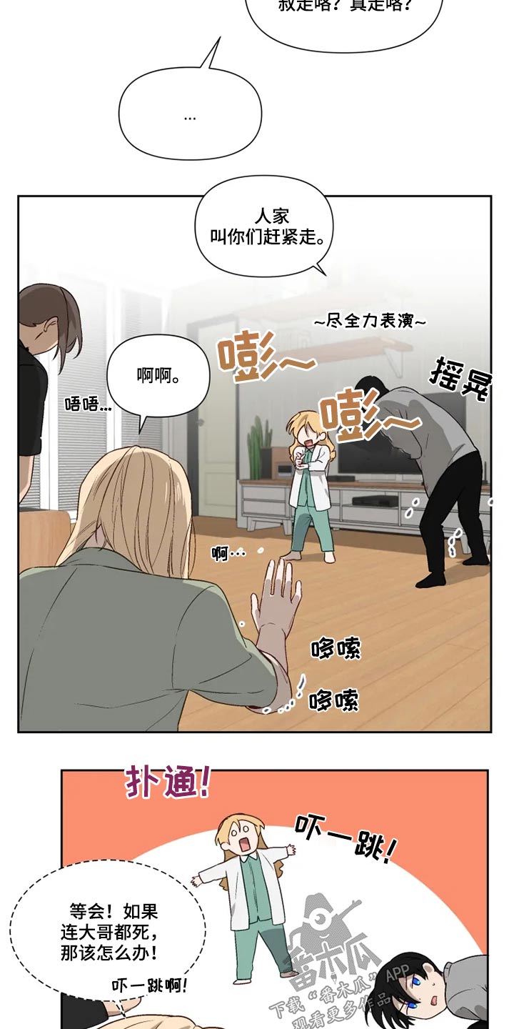 《极道老爹》第59章打闹 第9页