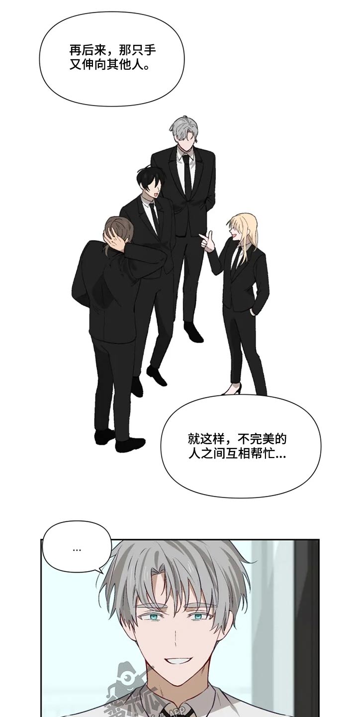 《极道老爹》第61章接受？ 第10页