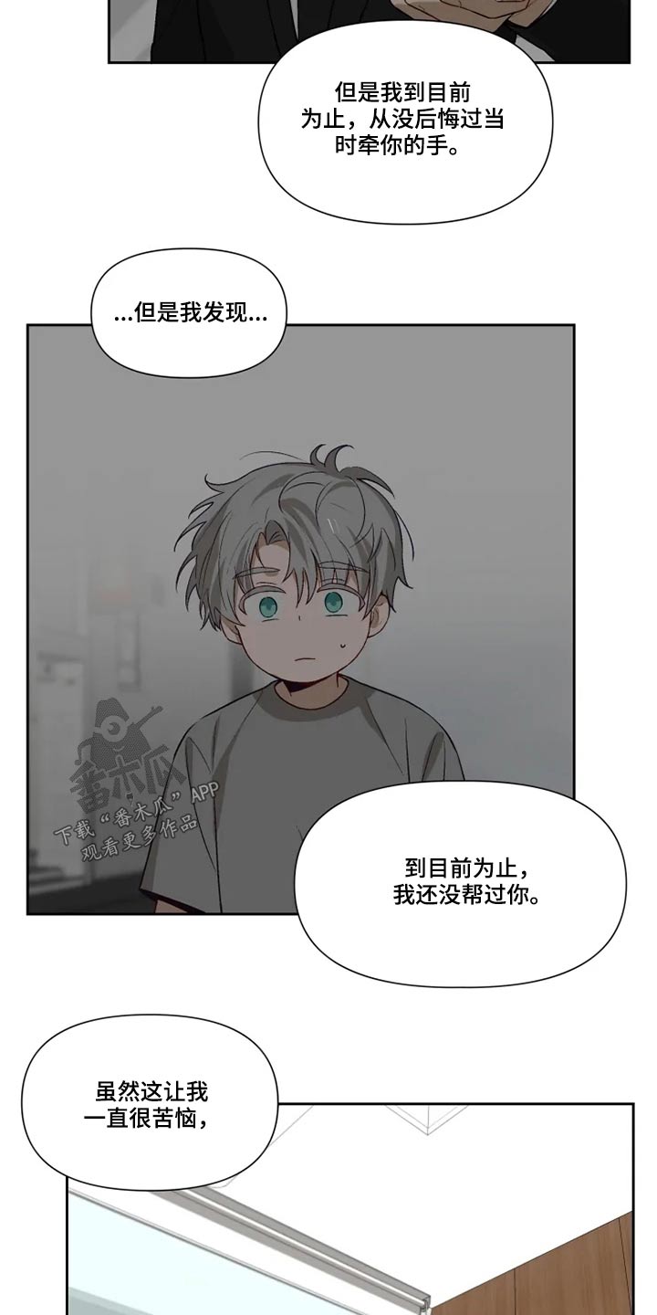 《极道老爹》第61章接受？ 第13页