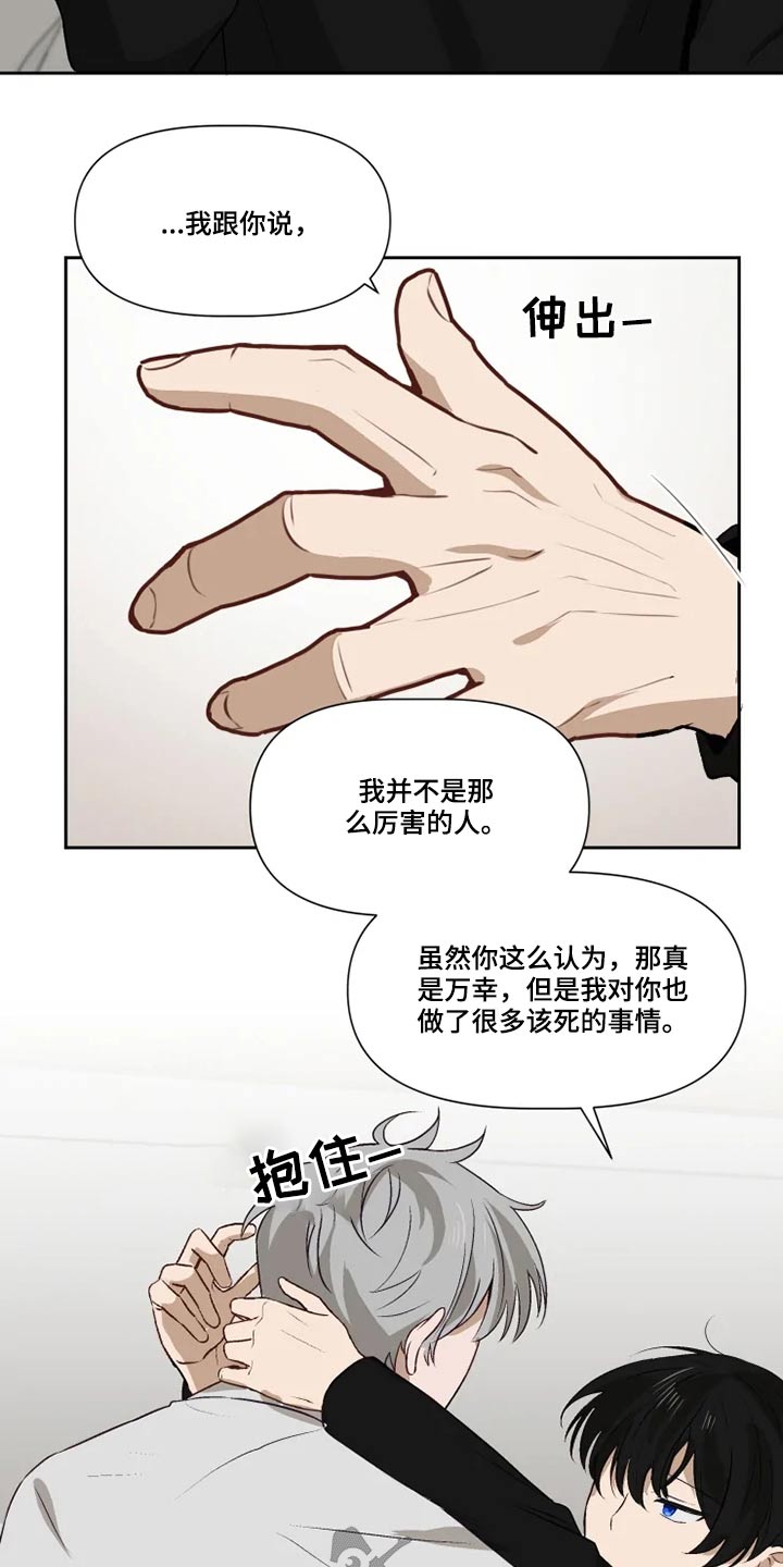 《极道老爹》第61章接受？ 第16页