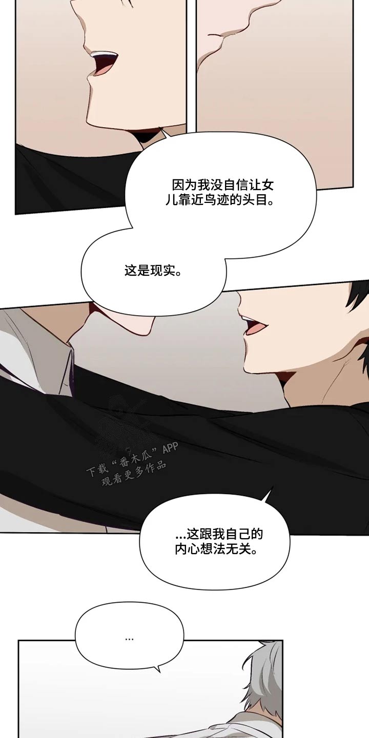 《极道老爹》第61章接受？ 第18页