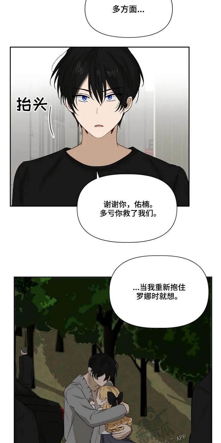 《极道老爹》第61章接受？ 第4页