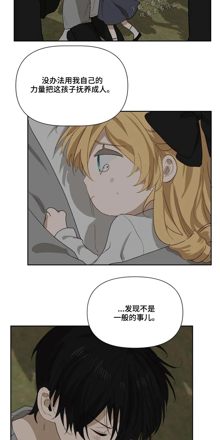 《极道老爹》第61章接受？ 第5页