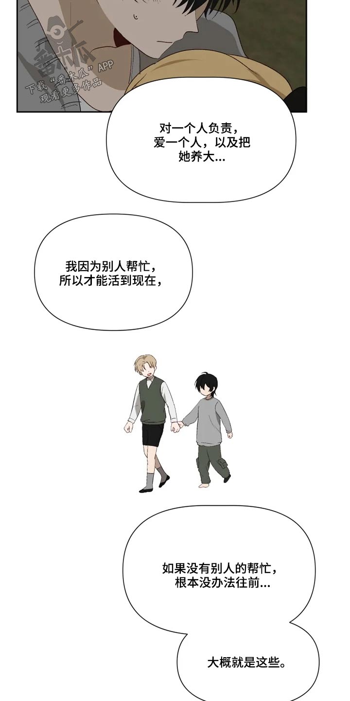 《极道老爹》第61章接受？ 第6页