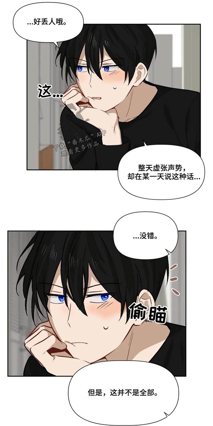 《极道老爹》第61章接受？ 第8页