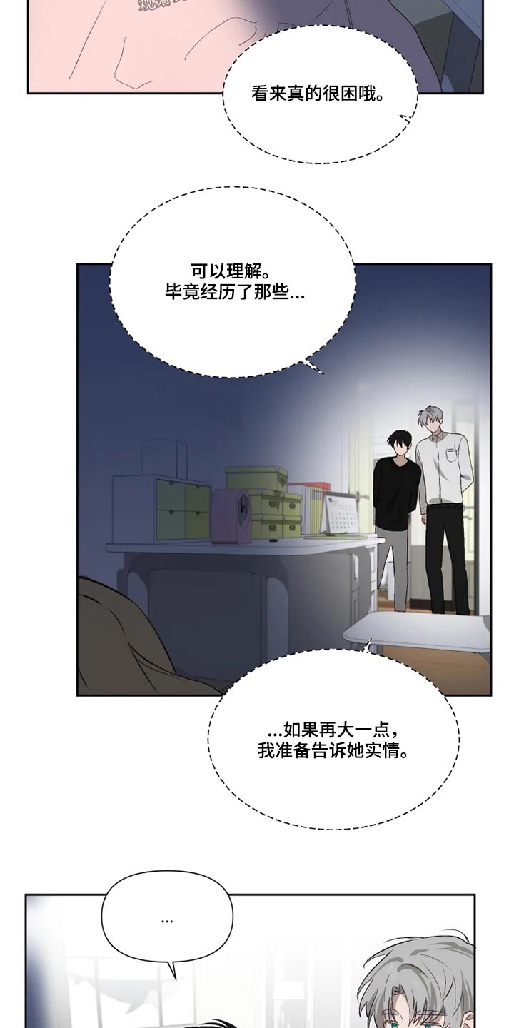 《极道老爹》第60章约定、 第16页