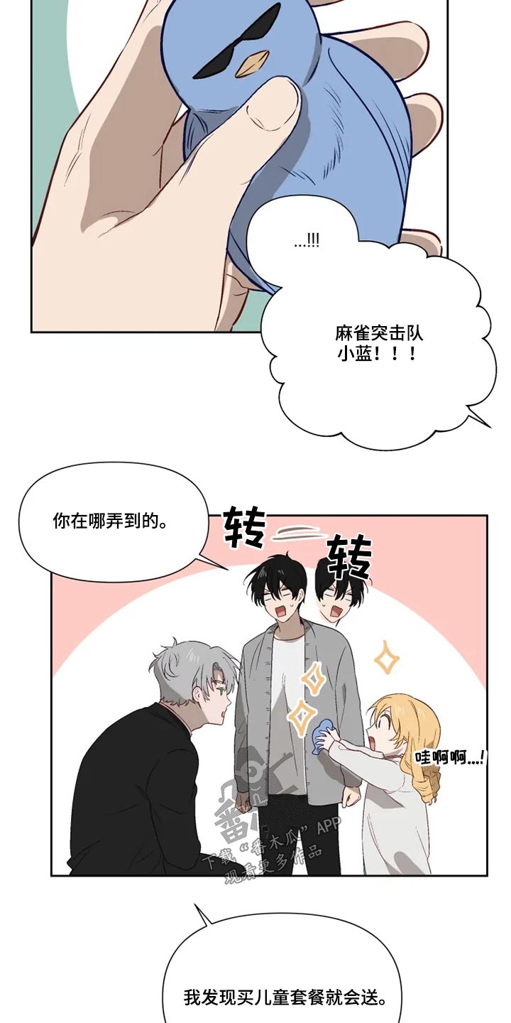 《极道老爹》第60章约定、 第3页