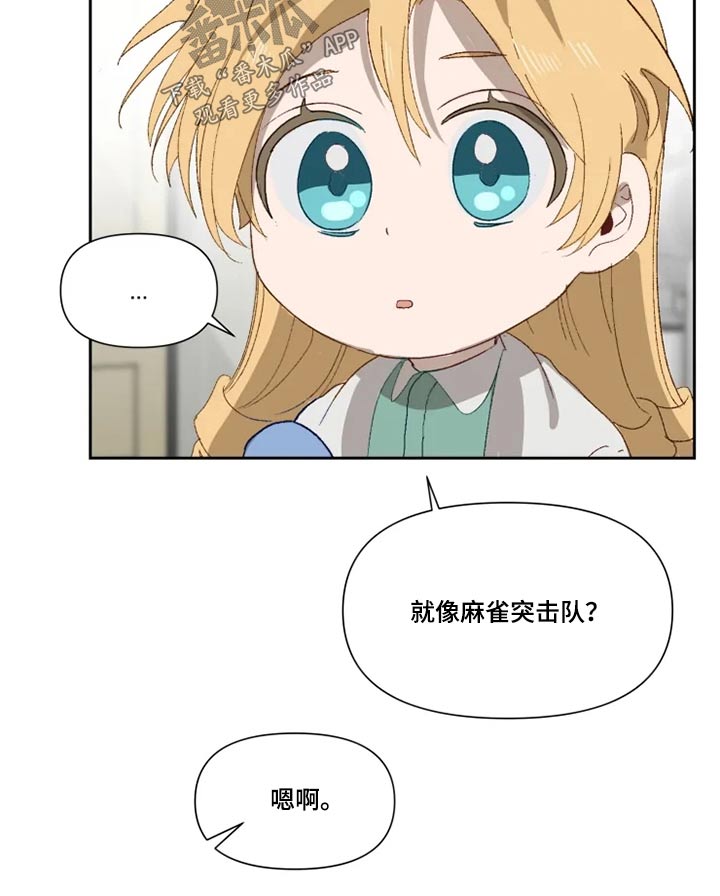 《极道老爹》第60章约定、 第6页