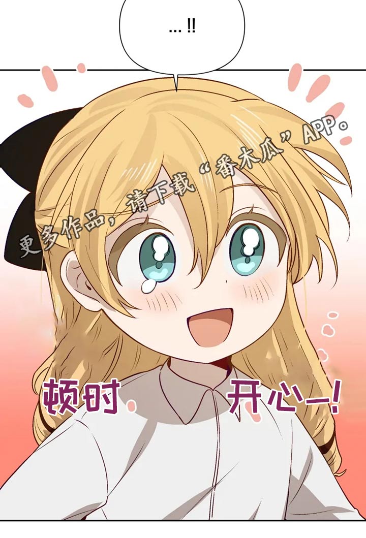 《极道老爹》第58章顿时开心 第16页