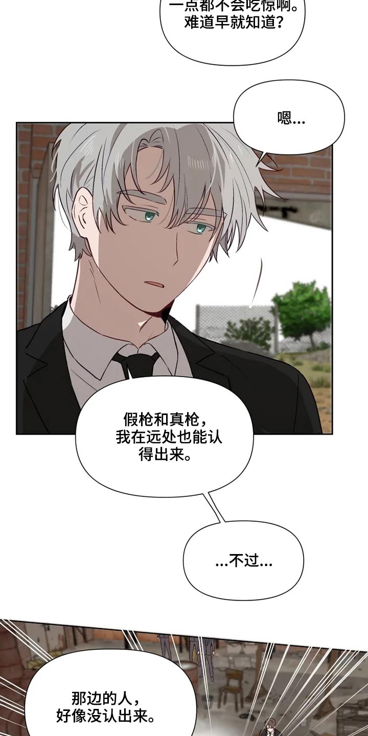 《极道老爹》第57章解救 第10页