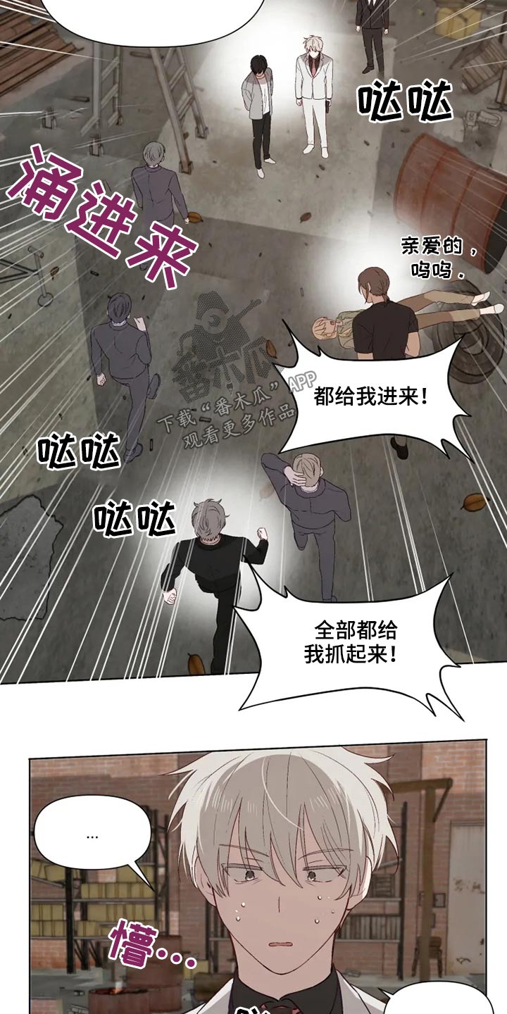 《极道老爹》第57章解救 第11页