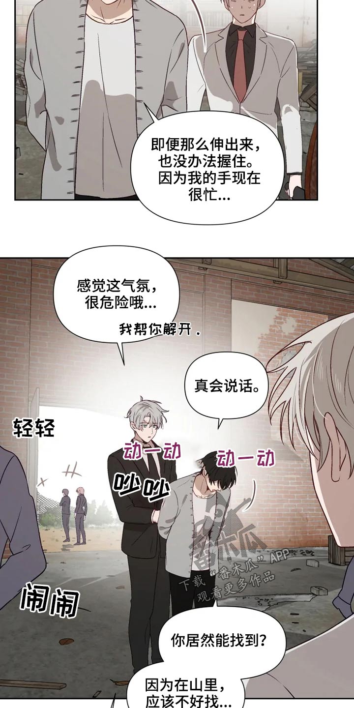 《极道老爹》第57章解救 第14页