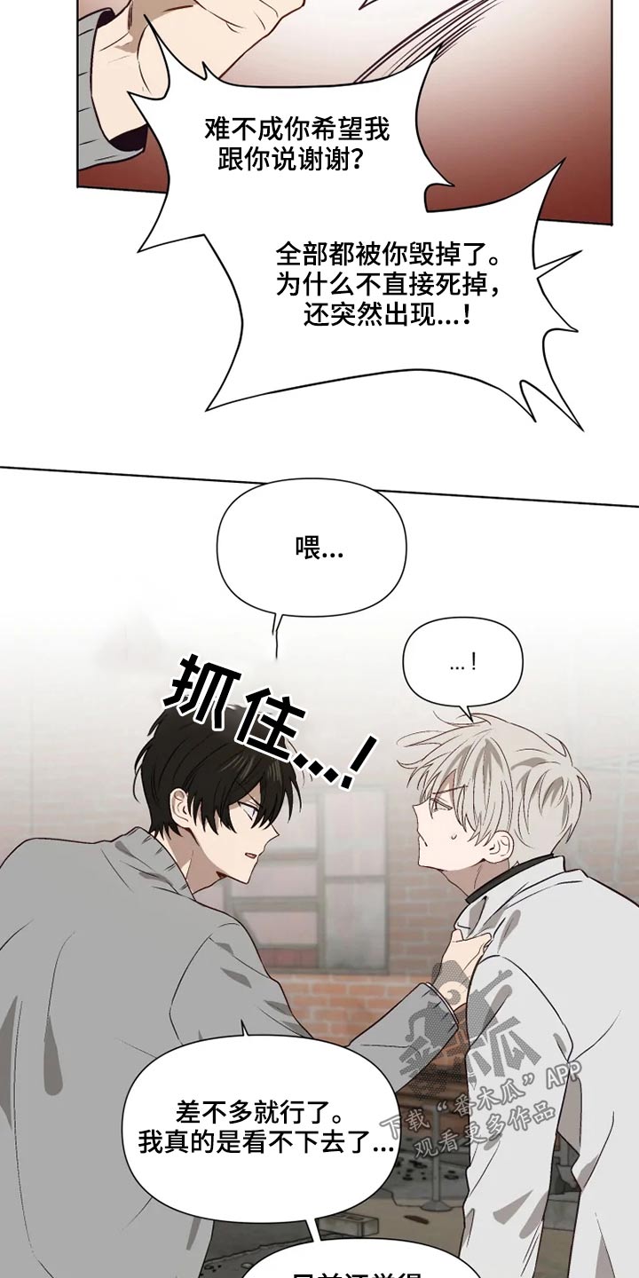《极道老爹》第57章解救 第18页