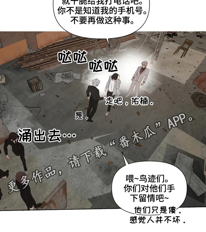 《极道老爹》第57章解救 第22页