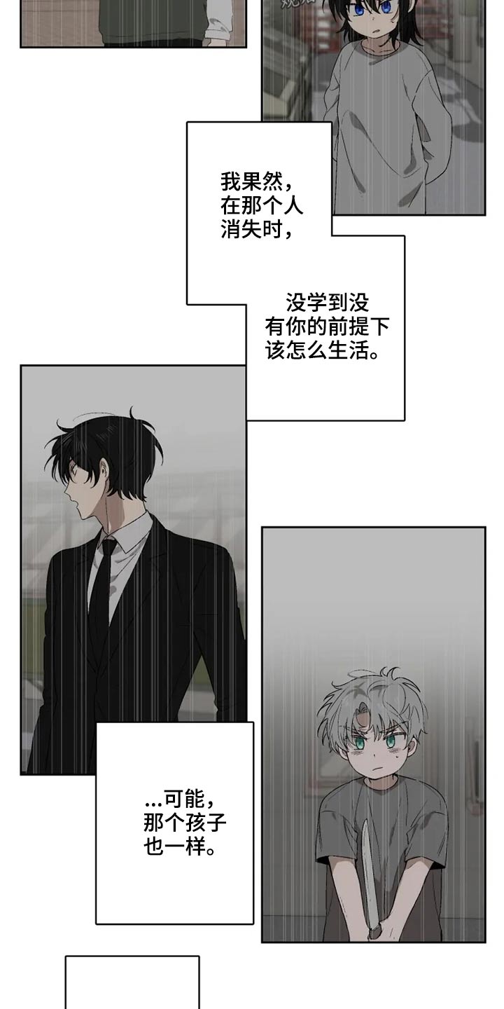 《极道老爹》第57章解救 第5页