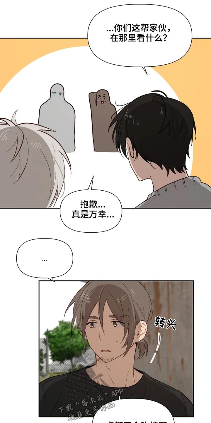 《极道老爹》第57章解救 第9页