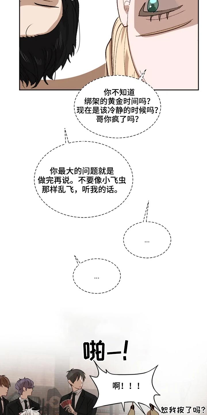 《极道老爹》第53章争吵 第10页