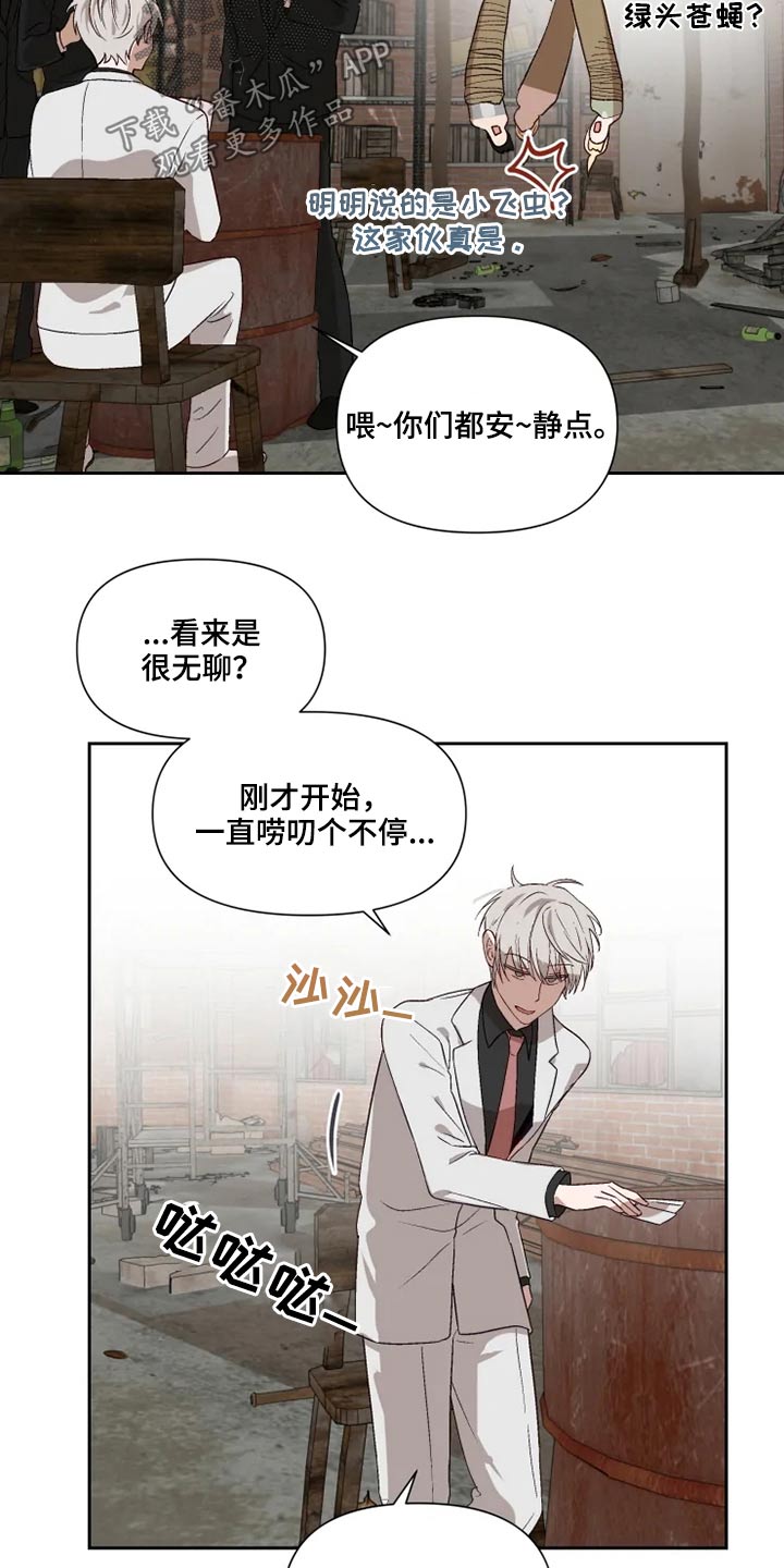 《极道老爹》第53章争吵 第11页