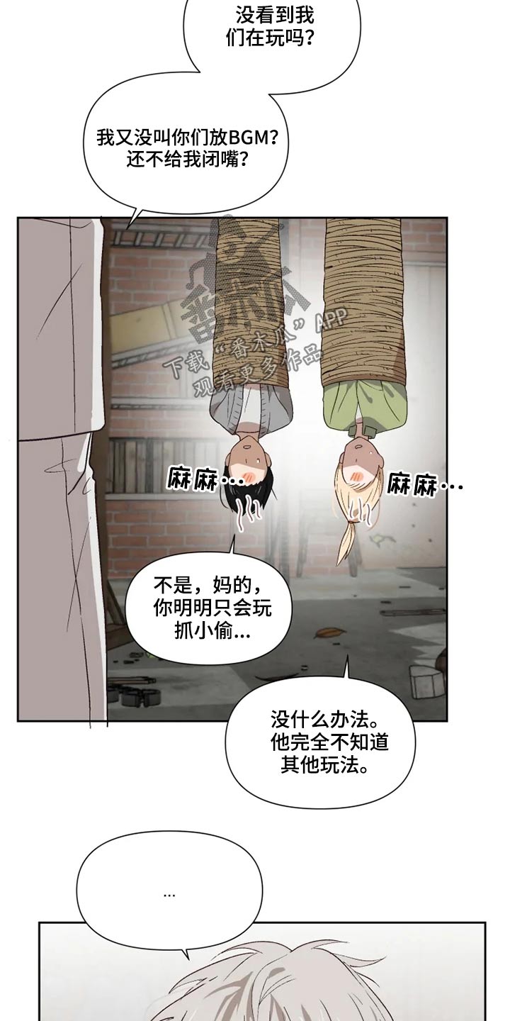 《极道老爹》第53章争吵 第12页