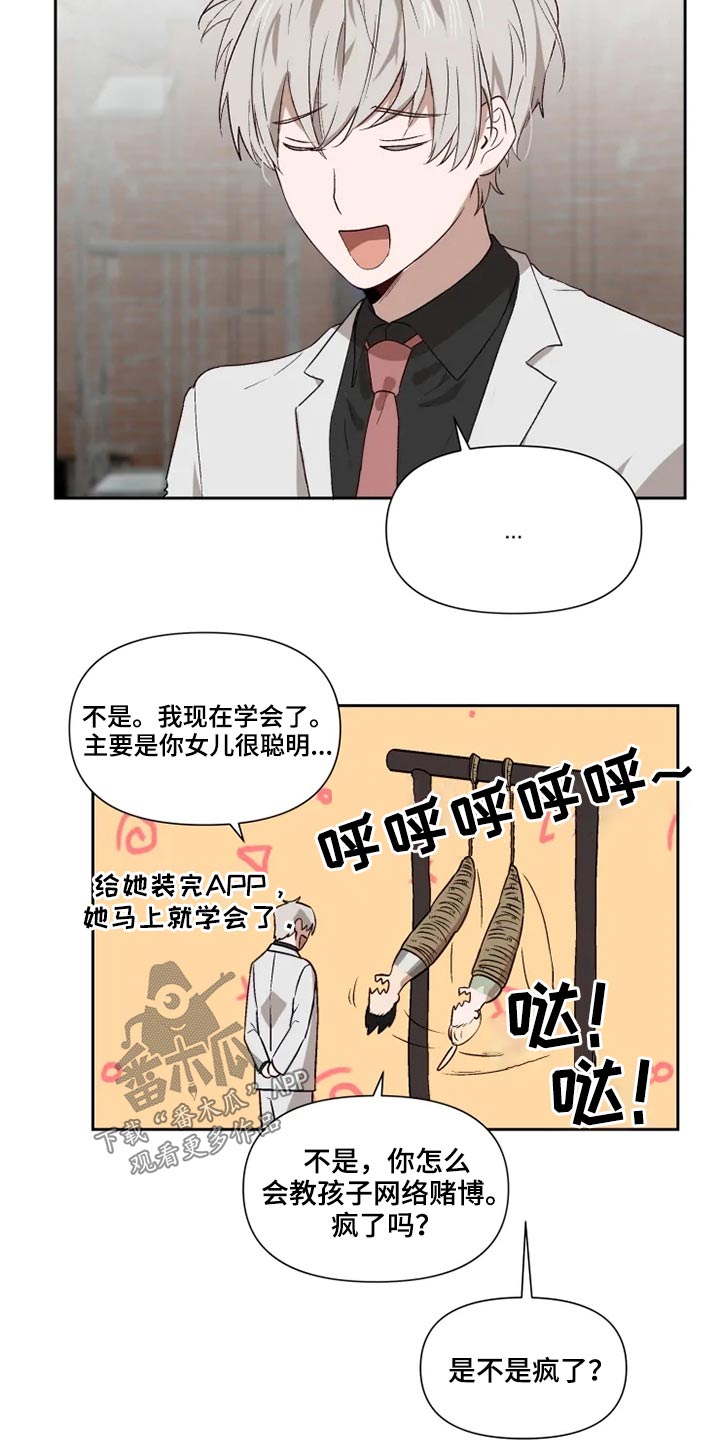 《极道老爹》第53章争吵 第13页