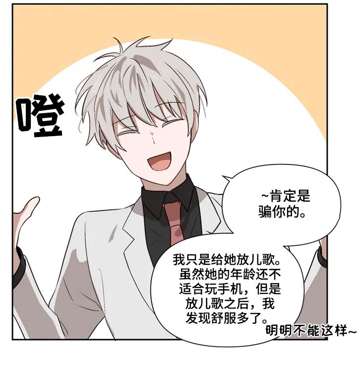 《极道老爹》第53章争吵 第14页