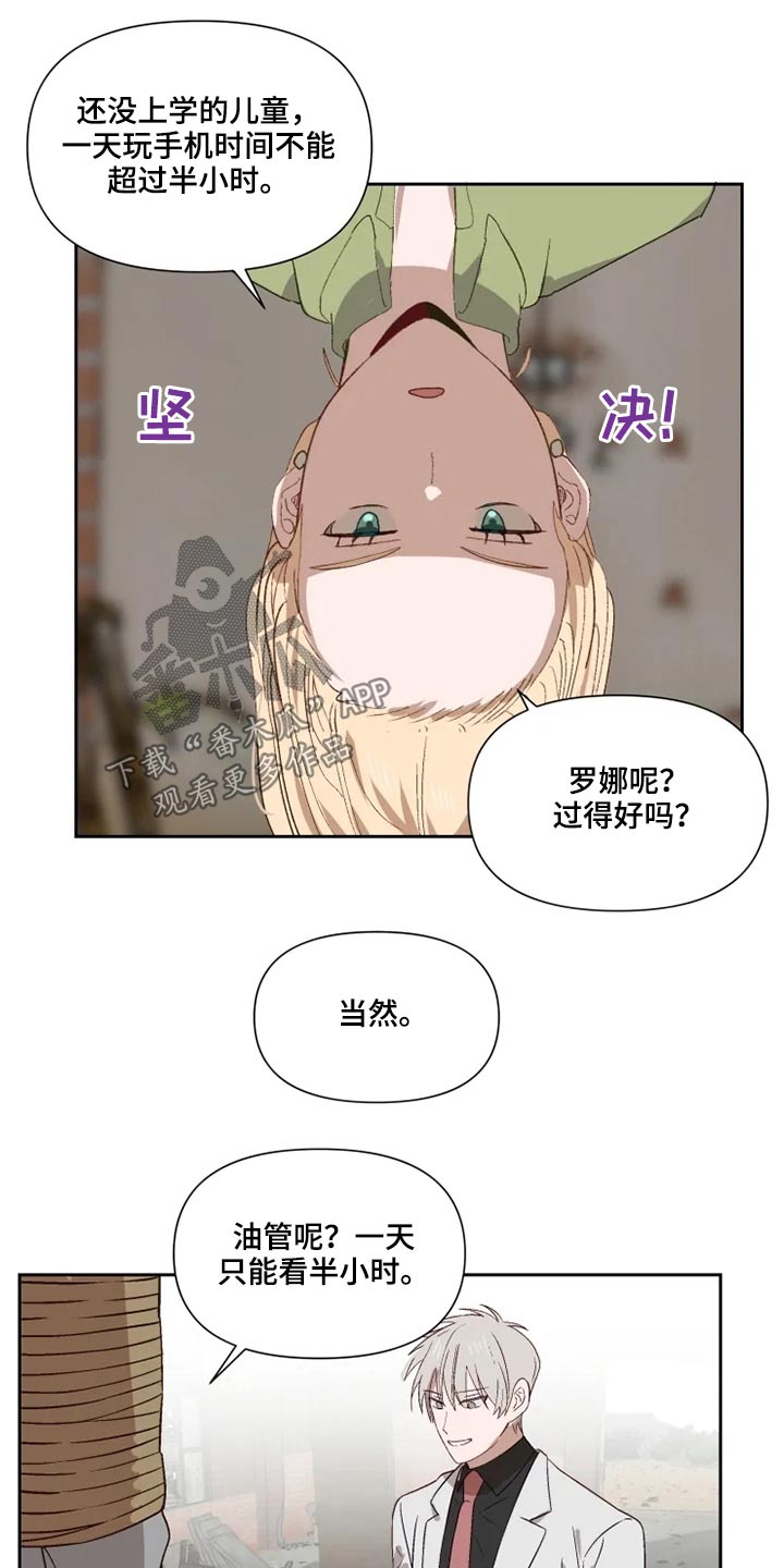 《极道老爹》第53章争吵 第15页