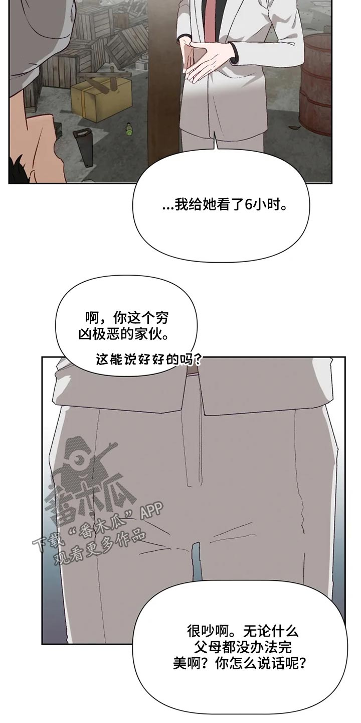 《极道老爹》第53章争吵 第16页