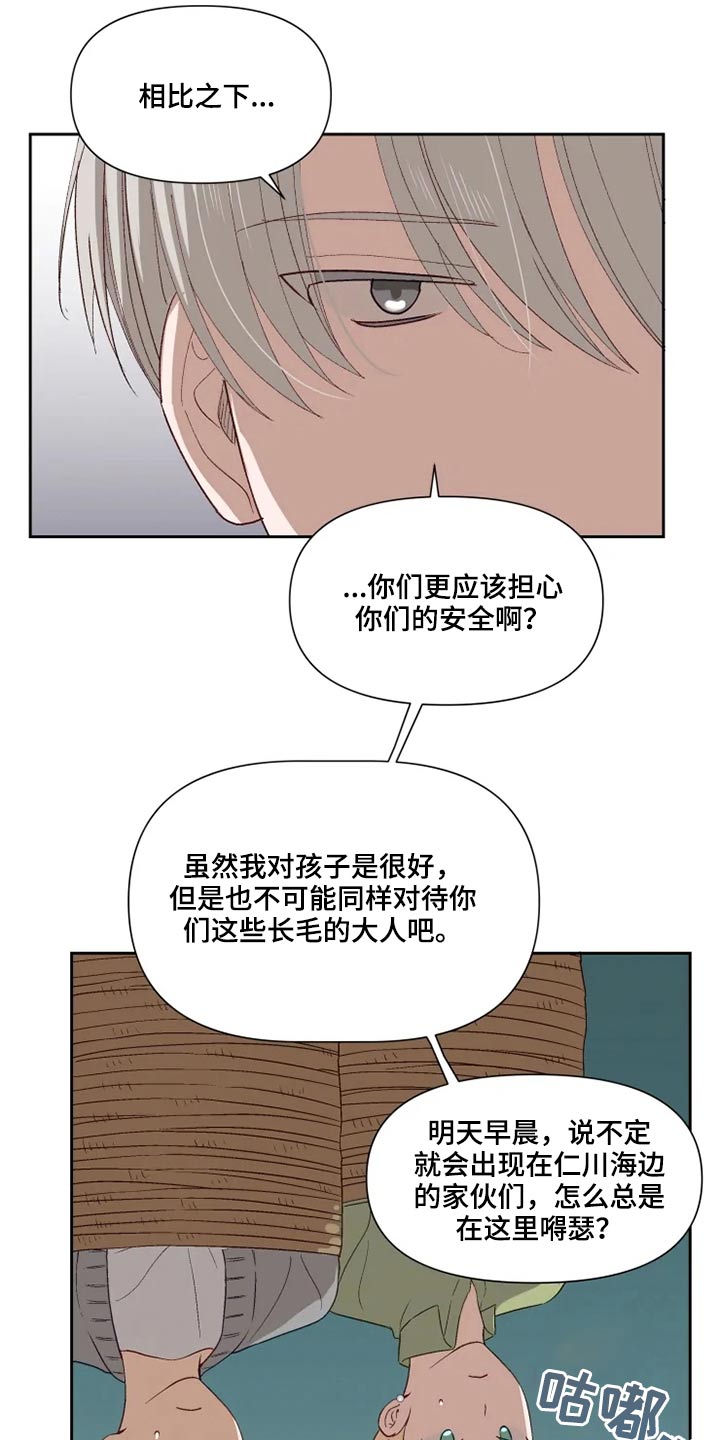 《极道老爹》第53章争吵 第17页