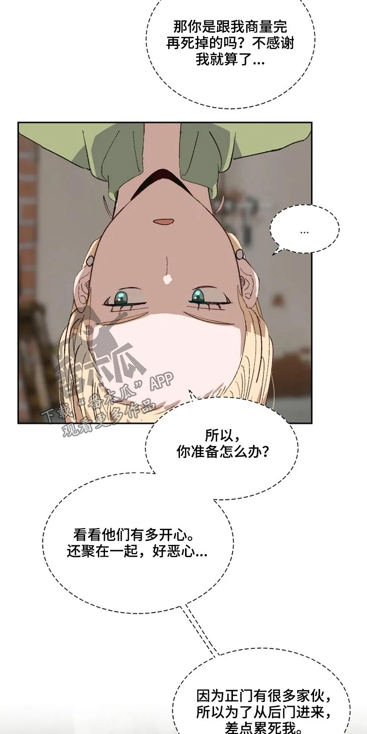 《极道老爹》第53章争吵 第4页