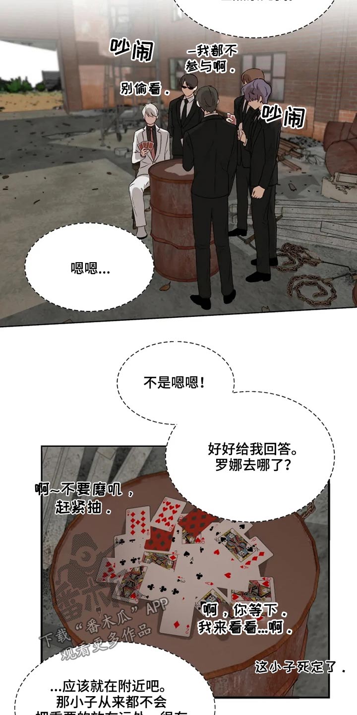 《极道老爹》第53章争吵 第5页