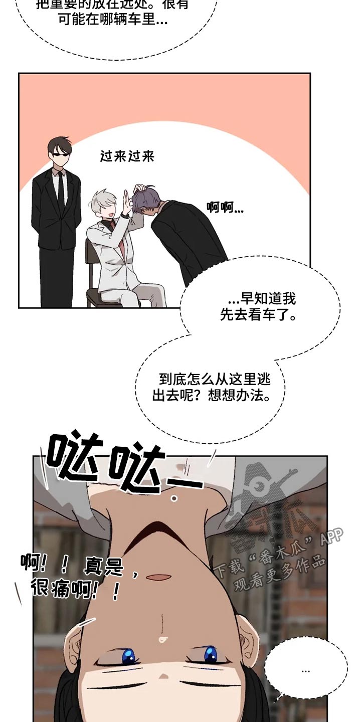 《极道老爹》第53章争吵 第6页