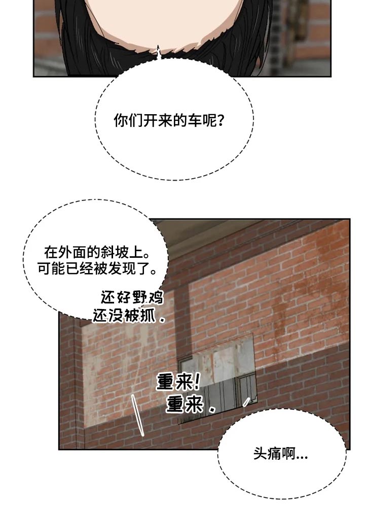 《极道老爹》第53章争吵 第7页