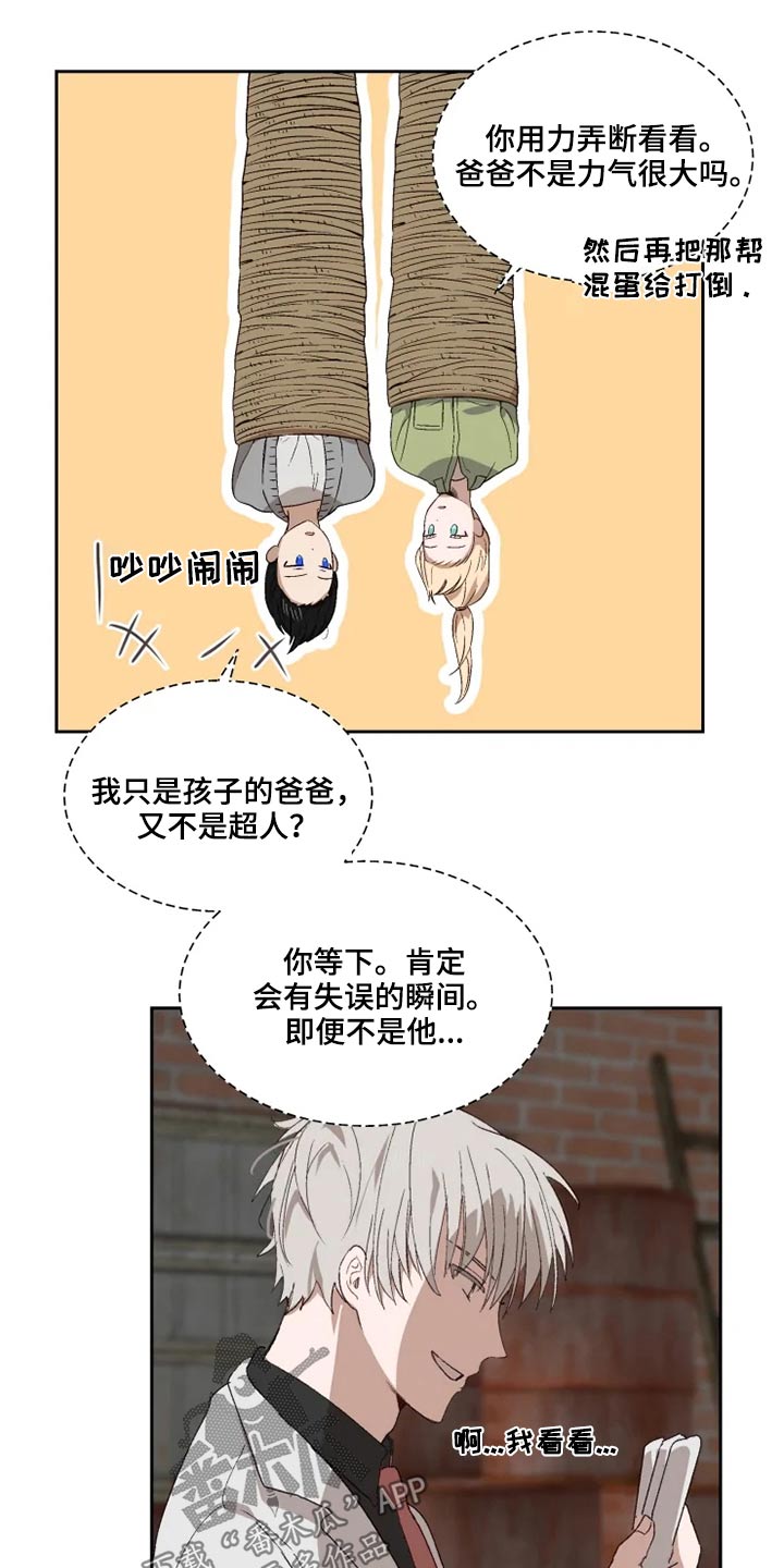 《极道老爹》第53章争吵 第8页