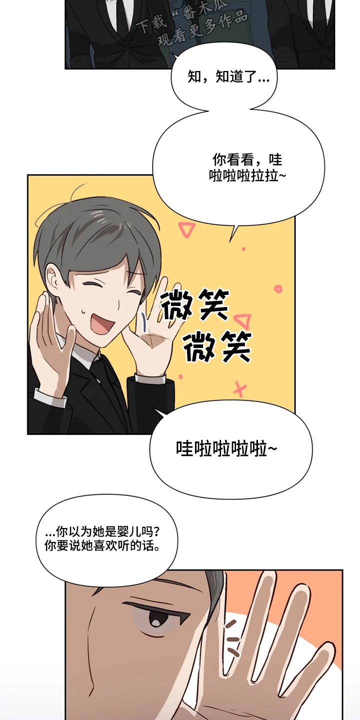 《极道老爹》第54章哭闹 第11页