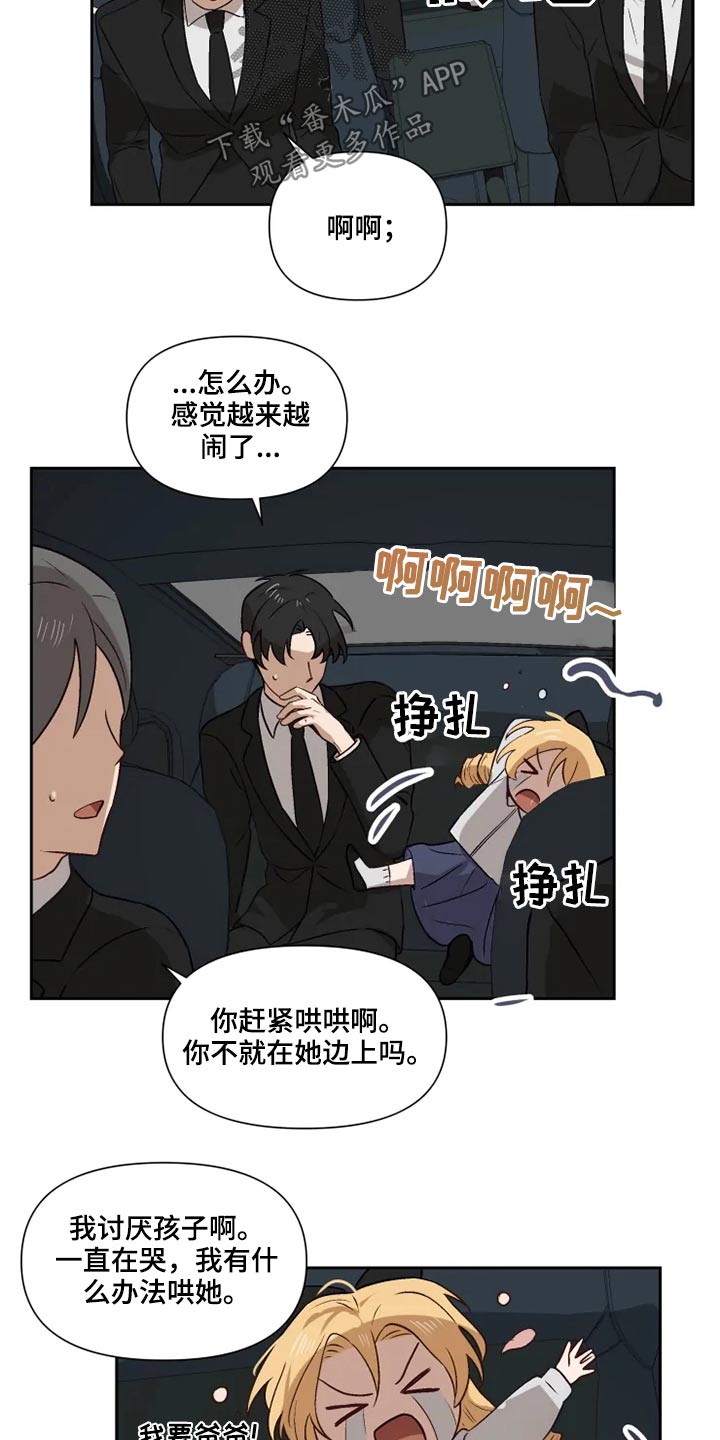 《极道老爹》第54章哭闹 第5页