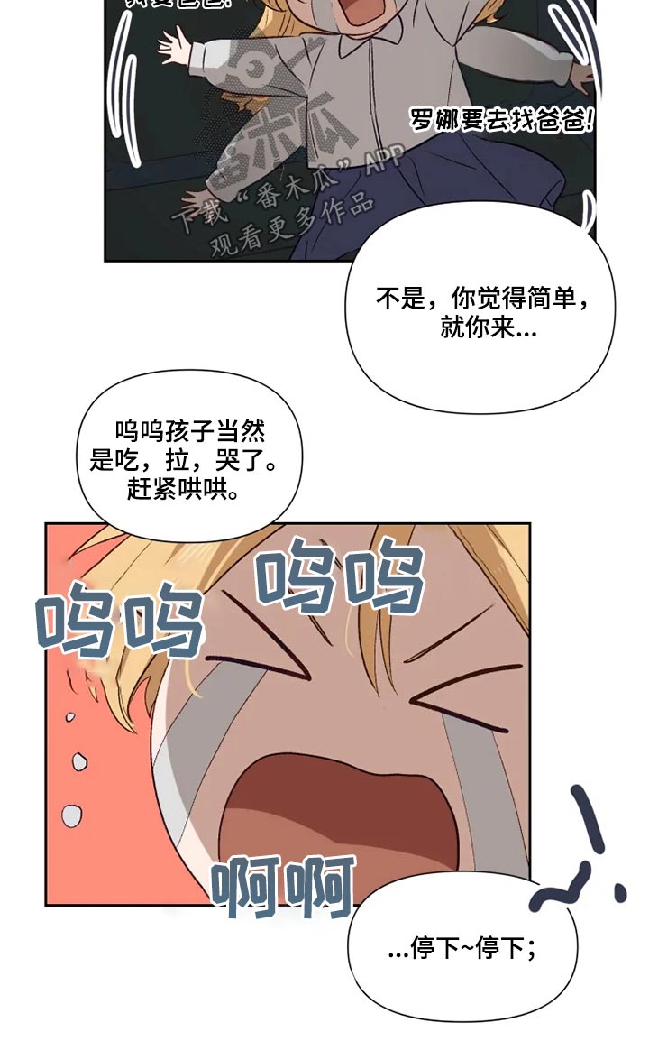 《极道老爹》第54章哭闹 第6页