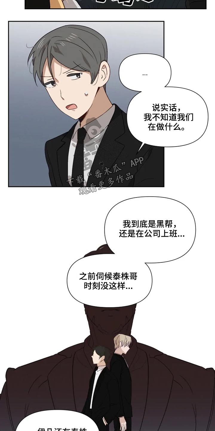 《极道老爹》第54章哭闹 第8页