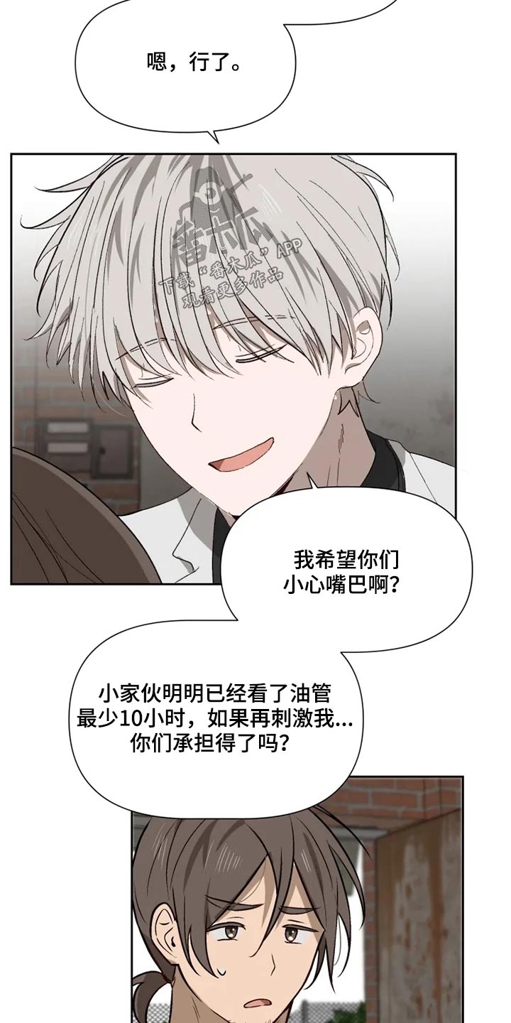 《极道老爹》第55章来晚了 第19页