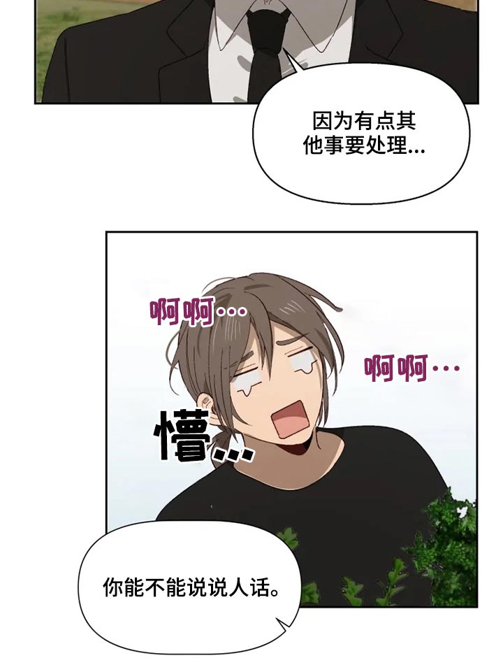 《极道老爹》第55章来晚了 第7页